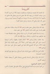 Makamu İbrahim (a.s.)  - مقام إبراهيم عليه السلام تاريخه وأحكامه وما ورد فيه من آثار