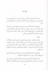 El-Mesailül-Hameviyye Ecvibetül-Barizi ala Esiletil-Isnevi الأسنوي
