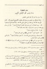 Kitabül-Mesail an İmameyyi Ehlil-Hadis Ahmed b. Hanbel ve İshak b. Raheveyh Rivayetu İshak b. Mansur El-Kevsec - كتاب المسائل عن إمامي أهل الحديث أحمد بن حنبل وإسحاق بن راهوية رواية إسحاق بن منصور الكوسج