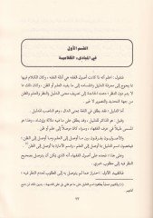 El-İhkam fi Usulil-Ahkam  - الإحكام في أصول الأحكام