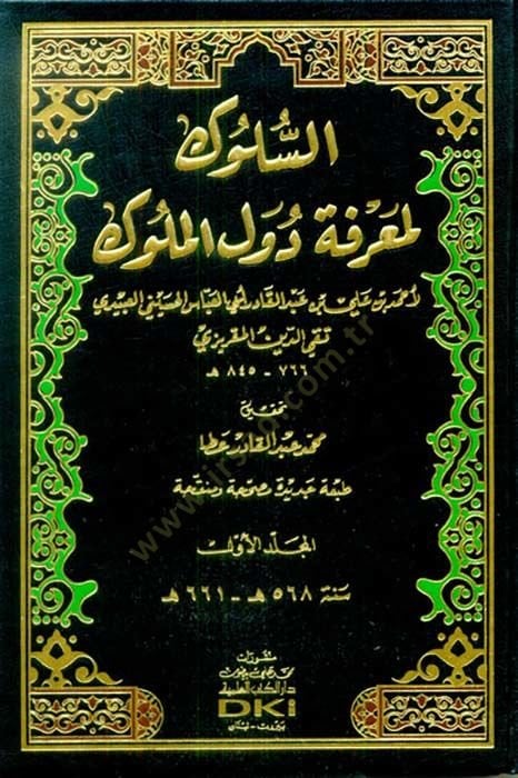 Es-Suluk li-Marifeti Düvelil-Müluk - سلوك تعلم دول الملوك