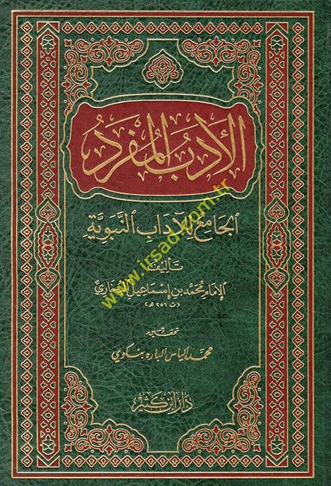 الاديبول الفريد الكامي للادابين نبوية