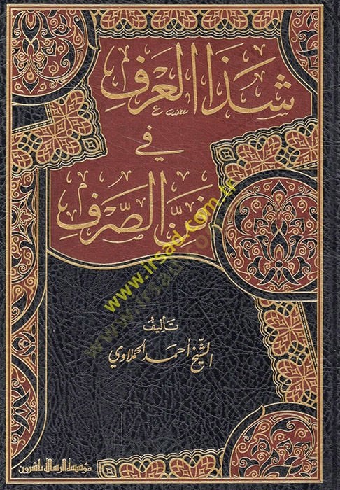 Şezel-Arf fi Fennis-Sarf - شذا العرف في فن الصرف