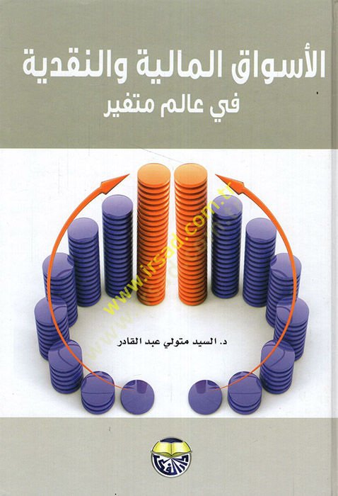 al-Esvakul-financial-nakdiyye