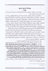 Es-Sukuk vet-Tevsikat fil-Mehakimiş-Şeriyye - الصكوك والتوثيقات في المحاكم الشرعية