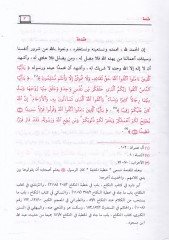 Mevsuatu Fıkhis-Sünne lin-Nisa  - موسوعة فقه السنة للنساء كل ما يهم المرأة في أحكام دينها /الطهارة الصلاة الصوم الزكاة الحج النكاح الجنائز المواريث/