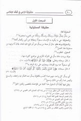 مقارنة Mesuliyyetür-Rai fil-Fiqhil-Islami Dirase Fıkhiyye Mukarene