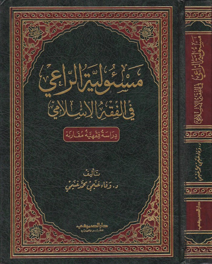 مقارنة Mesuliyyetür-Rai fil-Fiqhil-Islami Dirase Fıkhiyye Mukarene