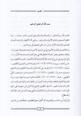 El-Ehvazi ve Cuhuduhu fi Ulumil-Kıraat - الأهوازي وجهوده في علوم القراءات