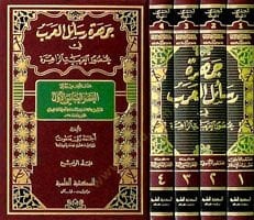 Cemheretu Resailil-Arab fi Usuril-Arabiyyetiz-Zahire - جمهرة رسائل العرب في العصور العربية الزاهرة