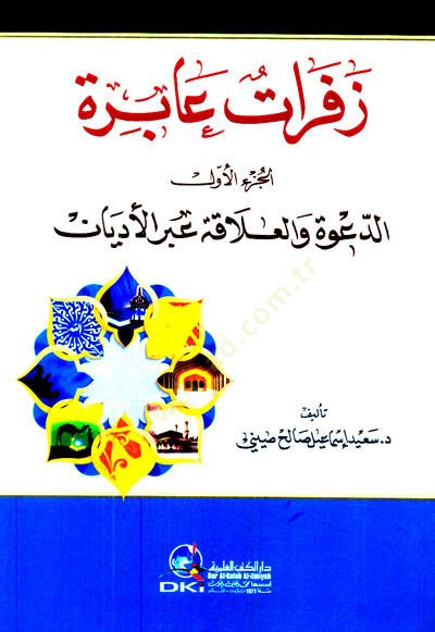 Zeferatü abira - زفرات عابرة