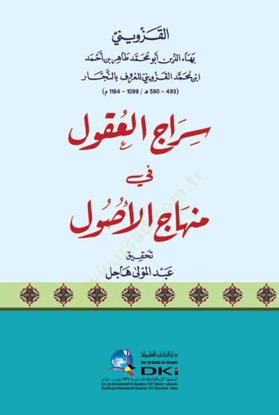 Siracül-Ukul fi Minhacil-Usul  - سراج العقول في منهاج الأصول