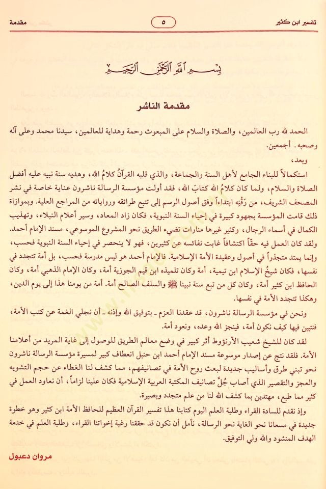 Tefsiru İbn Kesir  - تفسير ابن كثير