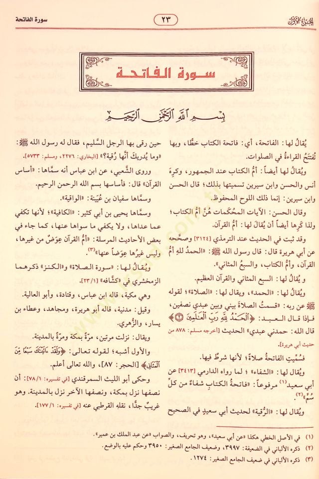 Tefsiru İbn Kesir  - تفسير ابن كثير