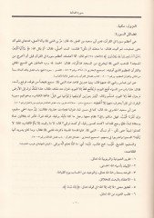 Tefsirül-Medinetil-Münevvere El-Kitab Mirfak maa CD - تفسير المدينة المنورة