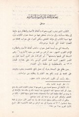 كتاب الفضل