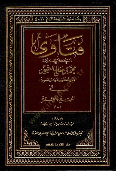 فتاوى في الحج والعمرة - فتاوى في الحج والعمرة