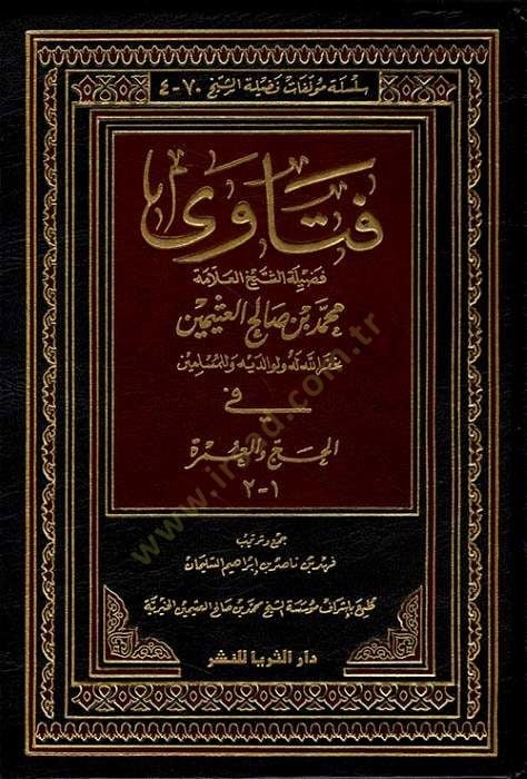 فتاوى في الحج والعمرة - فتاوى في الحج والعمرة