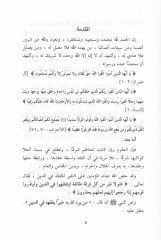 Kitabu fima İnferede bihil-İmam Ahmed aniş-Şafii  - كتاب ما أنفرد بن الإمام أحمدعن الشافعي