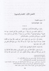 Şerhu Şuzuruz-Zeheb fi Marifeti Kelamil-Arab  - شرح شذور الذهب في معرفة كلام العرب