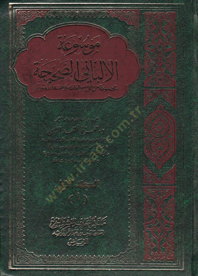 Mevsuatul-Elbani Es-Sahiha  - موسوعة الألباني الصحيحة مجموعة من كل مؤلفاته رحمه الله تعالى