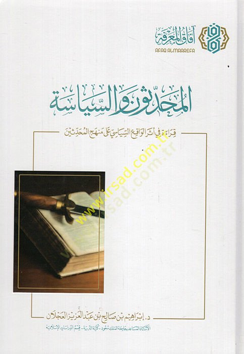 el-Muhaddisun ves-siyase  - المحدثون والسياسة قراءة في أثر الواقع السياسي على منهج المحدثين