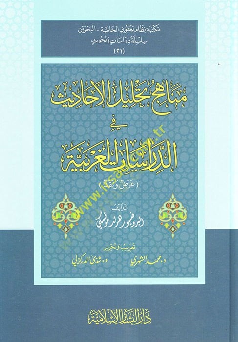 منهايكو تهليل-أحديس فيد-دراساتيل-الغربية