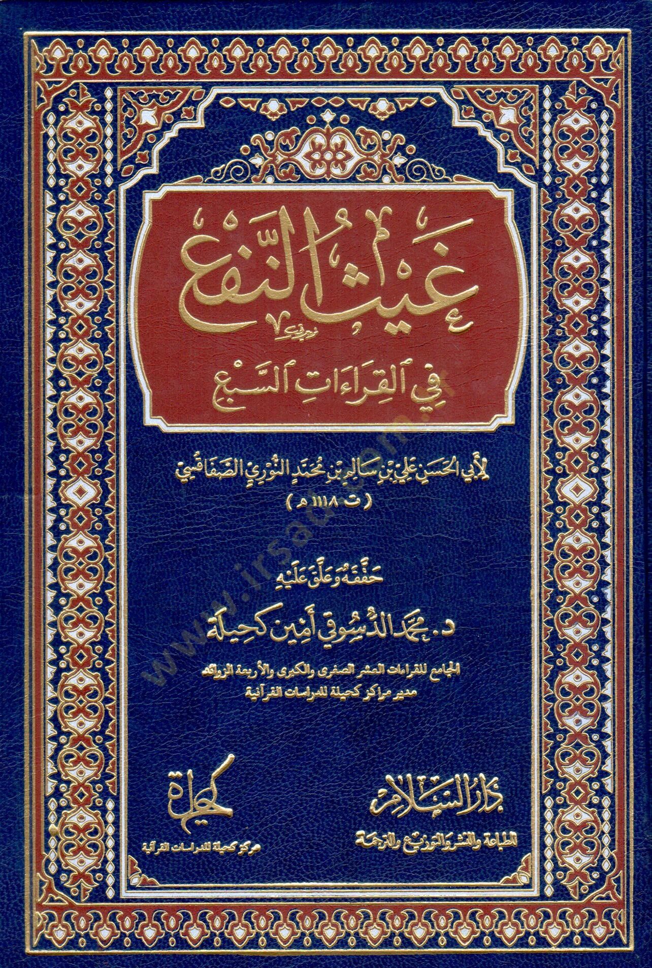 Gaysün-Nef fil-Kıraatis-Seb  - غيث النفع في القراءات السبع