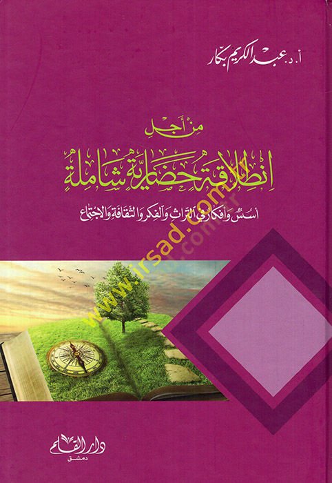Min Ecil Intilake Hadariyye Şamile موجود والاجتماع