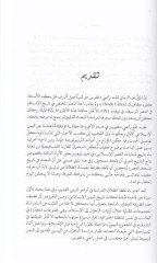 El-Yemenüs-Said min Belkıs ila Ali  - اليمن السعيد من بلقيس إلى علي