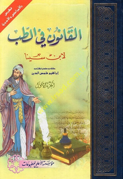 Al-Kanun fit-Tıb - القانون في الطب