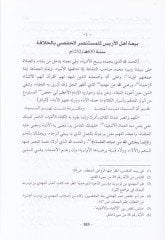 راسيلو ابن عمير الديوانية الاحفانية المستطرف وغنية المتطرفة