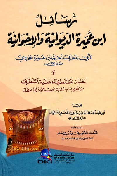 راسيلو ابن عمير الديوانية الاحفانية المستطرف وغنية المتطرفة