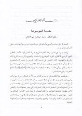 Ed-Dürrün-Nefis ven-Nurül-Enis fi Menakıbil-Imam Édris b. إدريس