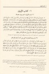 El-Lülü vel-Mercan fima İttefeka aleyhiş-Şeyhan El-Buhari ve Müslim - اللؤلؤ والمرجان فيما إتفق عليه الشيخان إماما المحدثين
