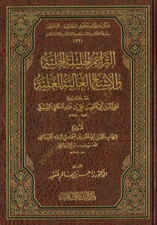 et-Teracimül-Celiletül-Celiyye vel-Eşyahül-Aliyetül-Aliyye أنا آسف
