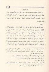 Hukukut-Tıfl fi Mevasikıd-Düveliyye ve İklimiyye ve fin-Nizamis-Suudi - حقوق الطفل في مواثيق الدولية والإقليمية وفي النظام السعودي