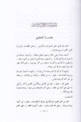 المحصول في علم أصول الفقه - المحصول في علم أصول الفقه