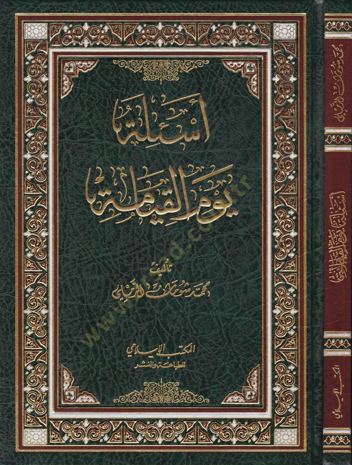 Esiletü Yevmul-Kıyame  - أسئلة يوم القيامة