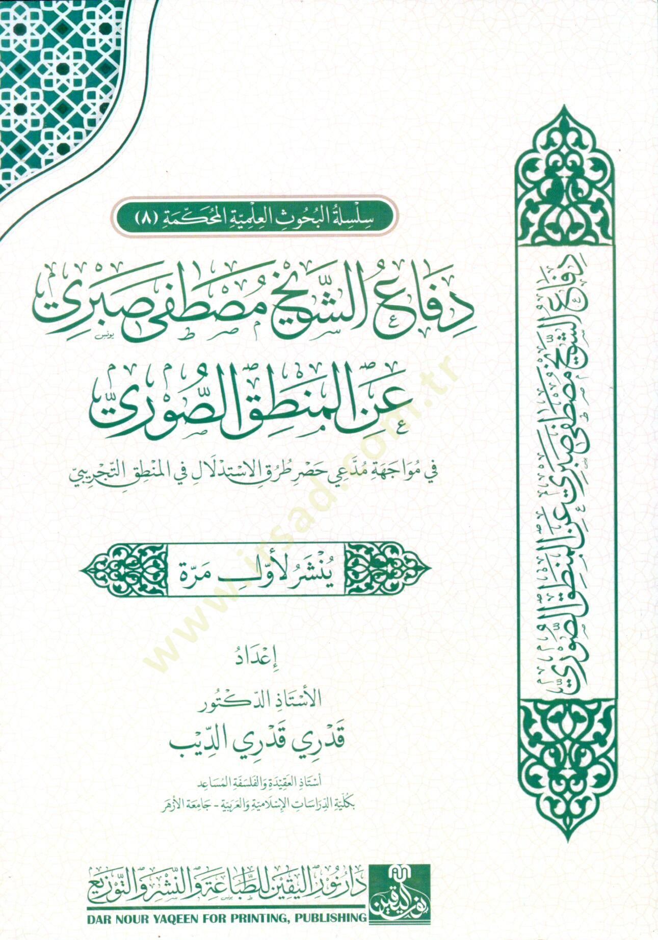 difa eş şeyh mustafa sabri an el mantik es suri - دفاع الشيخ مصطفى صبري عن المنطق الصوري