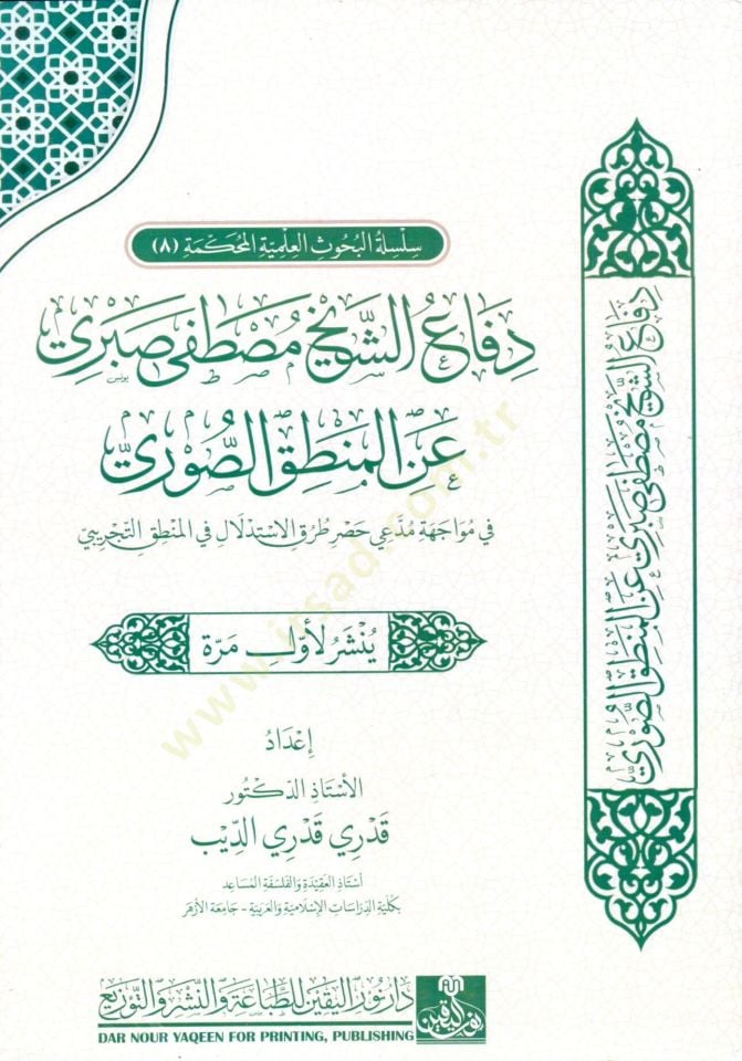 difa eş şeyh mustafa sabri an el mantik es suri - دفاع الشيخ مصطفى صبري عن المنطق الصوري