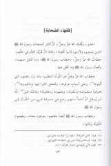 Tabakatül-Fukahail-Kübra ve Yestemilü ala Teracimiş-Şafiyyeti from Bedil-Imam Şafii الشافعي من بعد الإمام الشافعي إلى عصر النهضة