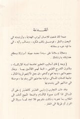 Hidayetüt-talib  - هداية الطالب في علم الصرف