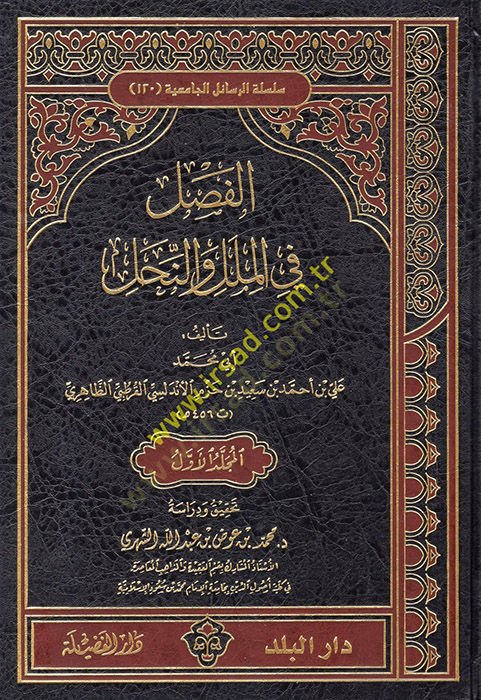 الفصل في الملل و الإهفا و النهال