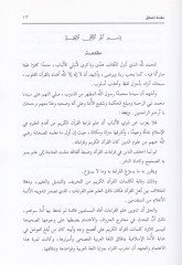 El-Katrul-Masri fi Kıraatil-İmam Ebi Amru Binil-Ala El-Basri - القطر المصري في قراءة الإمام أبي عمرو بن العلاء البصري