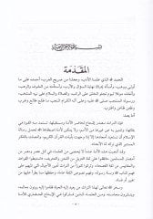 Faslül-Hitab fi Tefsiru Ümmül-Kitap  - فصل الخطاب في تفسير أم الكتاب
