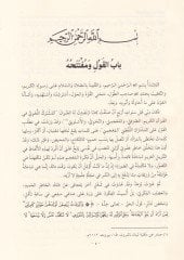 Mucemül-Mera fil-Kuranil-Kerim  - معجم المرأة في القرآن الكريم مفردات الكلام والأحكام والأعلام