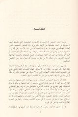 El-Hadasetül-Felsefiyye Nusus Muhtare - الحداثة الفلسفية نصوص مختارة