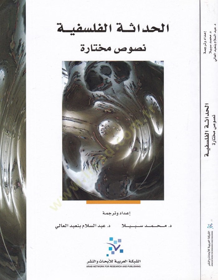 El-Hadasetül-Felsefiyye Nusus Muhtare - الحداثة الفلسفية نصوص مختارة