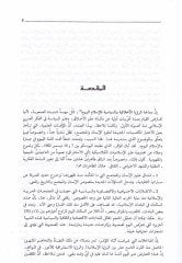 El-İslam El-Ahlak ves-Siyase  - الإسلام الأخلاق والسياسة